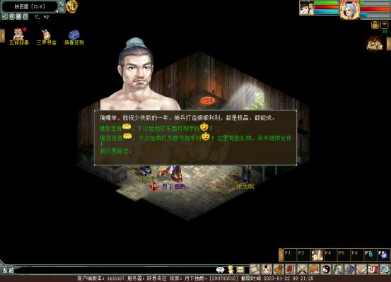 大话西游2gm拜年,大话西游2经典版拜年npc