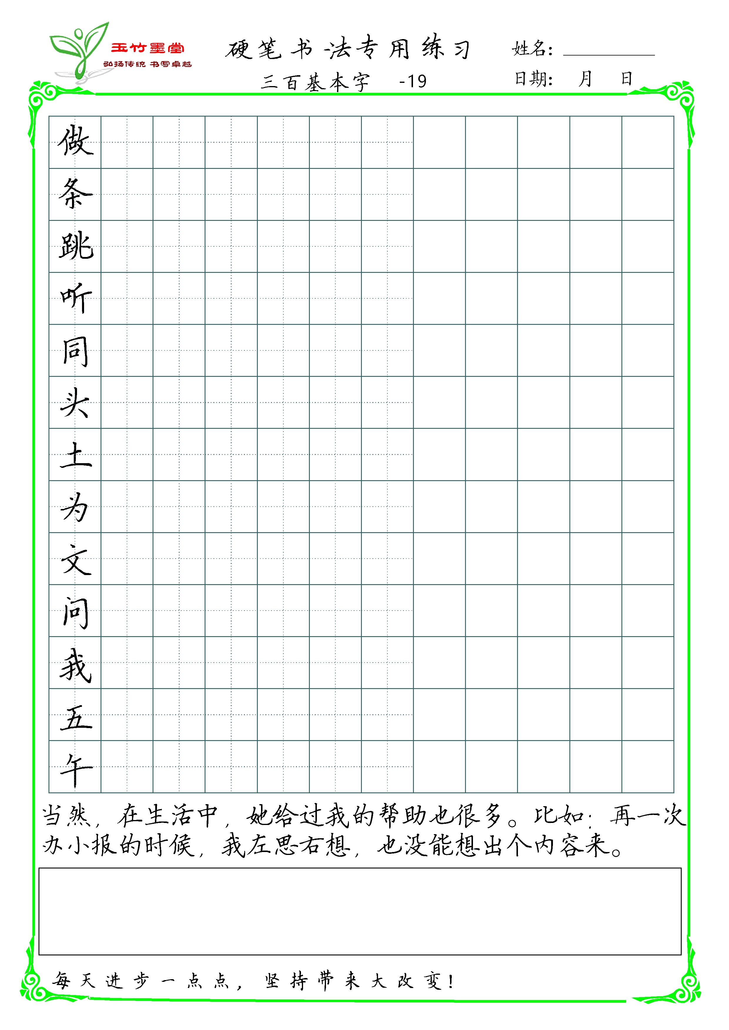 常用百字字帖,兰亭集序字帖鉴赏三百字