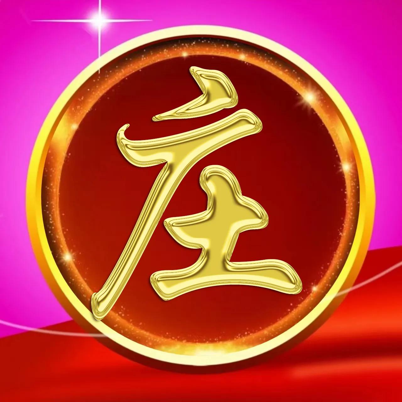 大字体姓氏微信头像,金属姓氏冯微信头像