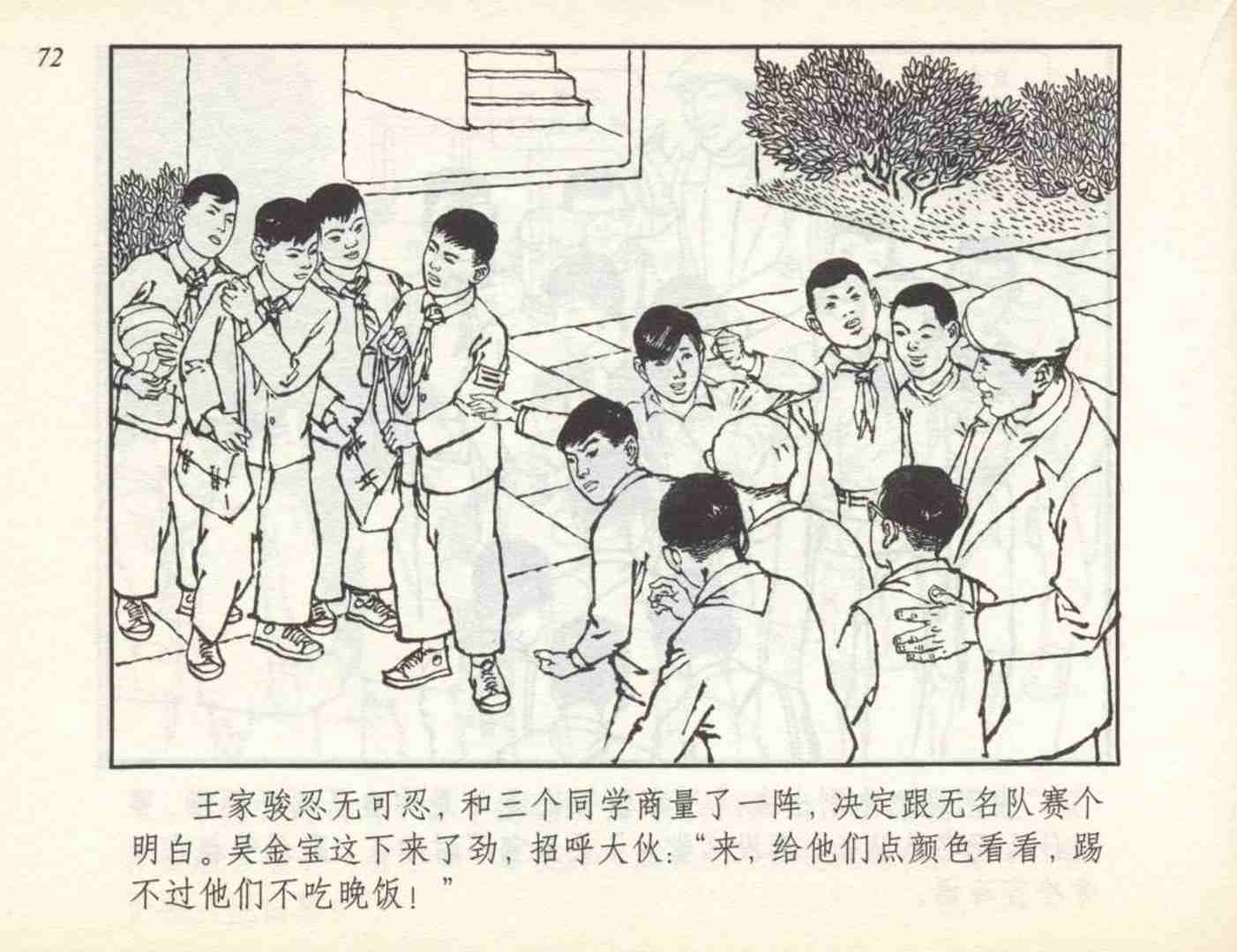 足球连环画,连环画孙愚