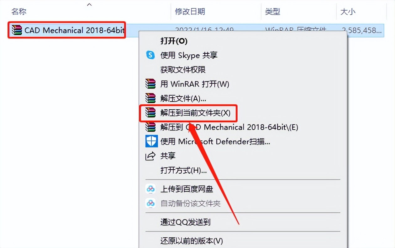 cadmechanical,cad2018安装教程