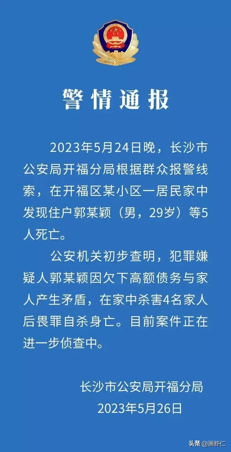 长沙万国城小区发生悲惨事件，29岁的郭某颖在杀了妻女家人后自杀