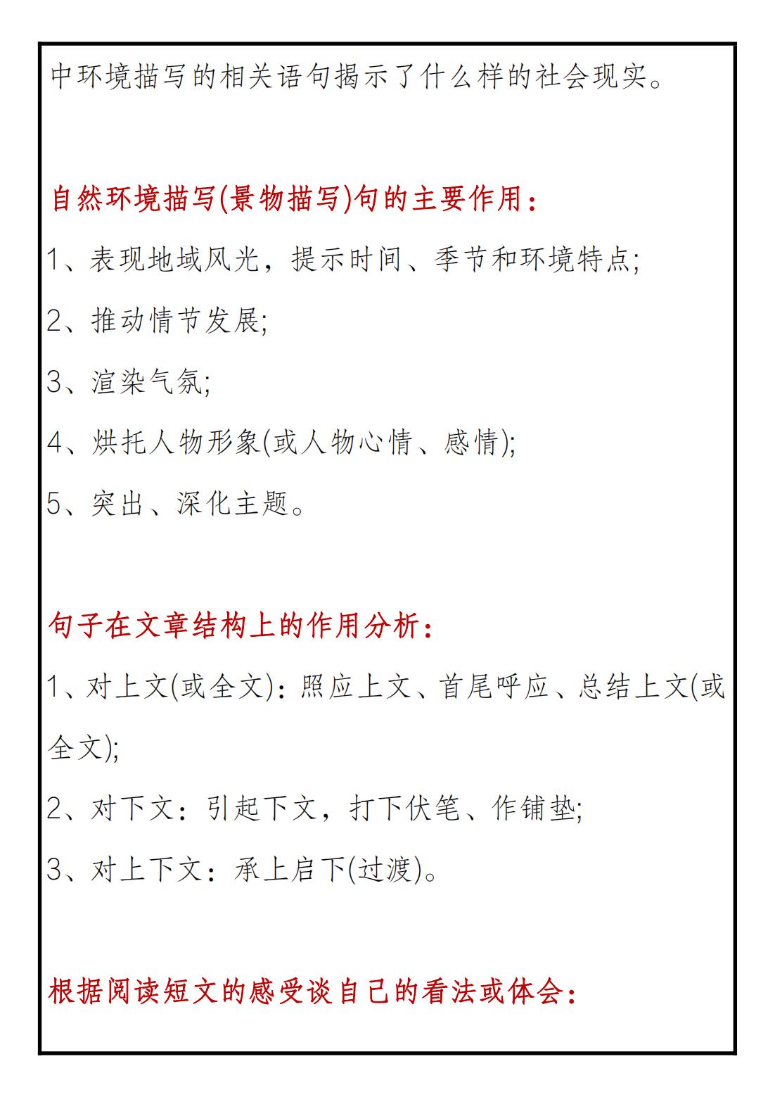 高中语文三年详细答题攻略总汇,语文高中答题技巧大全集