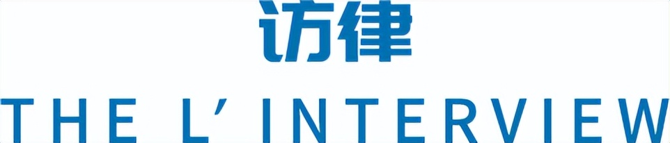 诉讼律师的“超级甲方”思维—访北京己任律师事务所高级顾问龙非