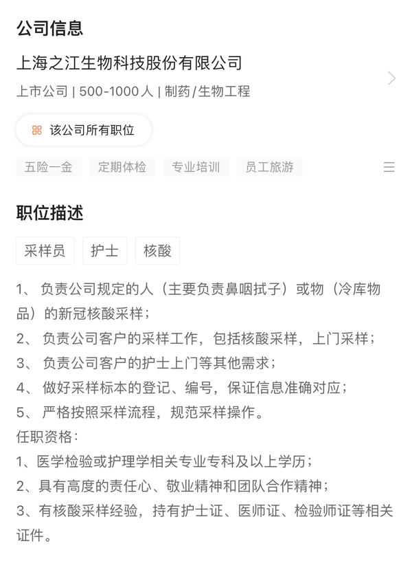 招聘核酸检测员一天一千,招聘核酸检测员一天多少钱