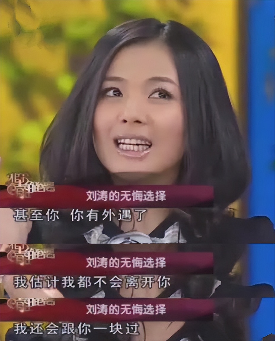 刘涛为老公还债后来怎么样了,刘涛现在婚姻生活咋样