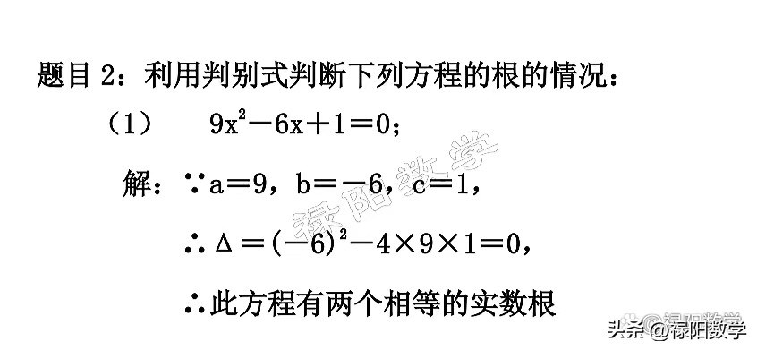 一元二次方程实数根的判别例题,九年级数学解一元二次方程根
