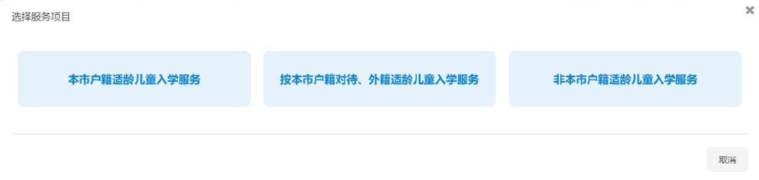 北京适龄儿童入学信息采集,2022北京入学信息采集