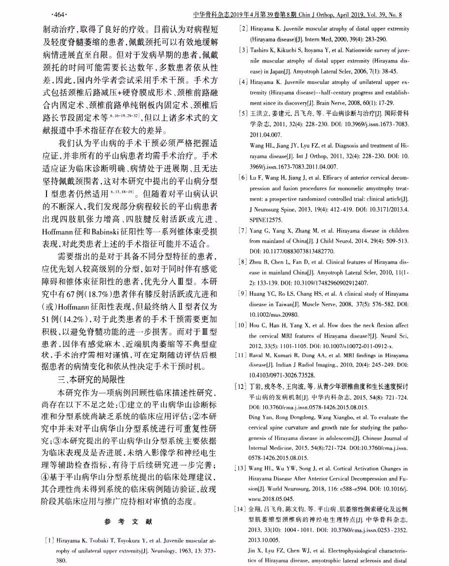 平山病-2019诊疗指南