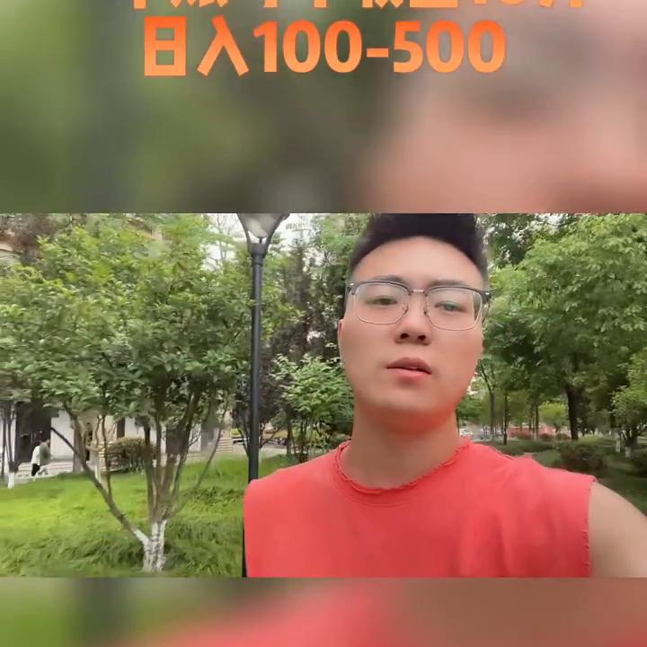 一个账号年收10.45，每天100-500，想赚...