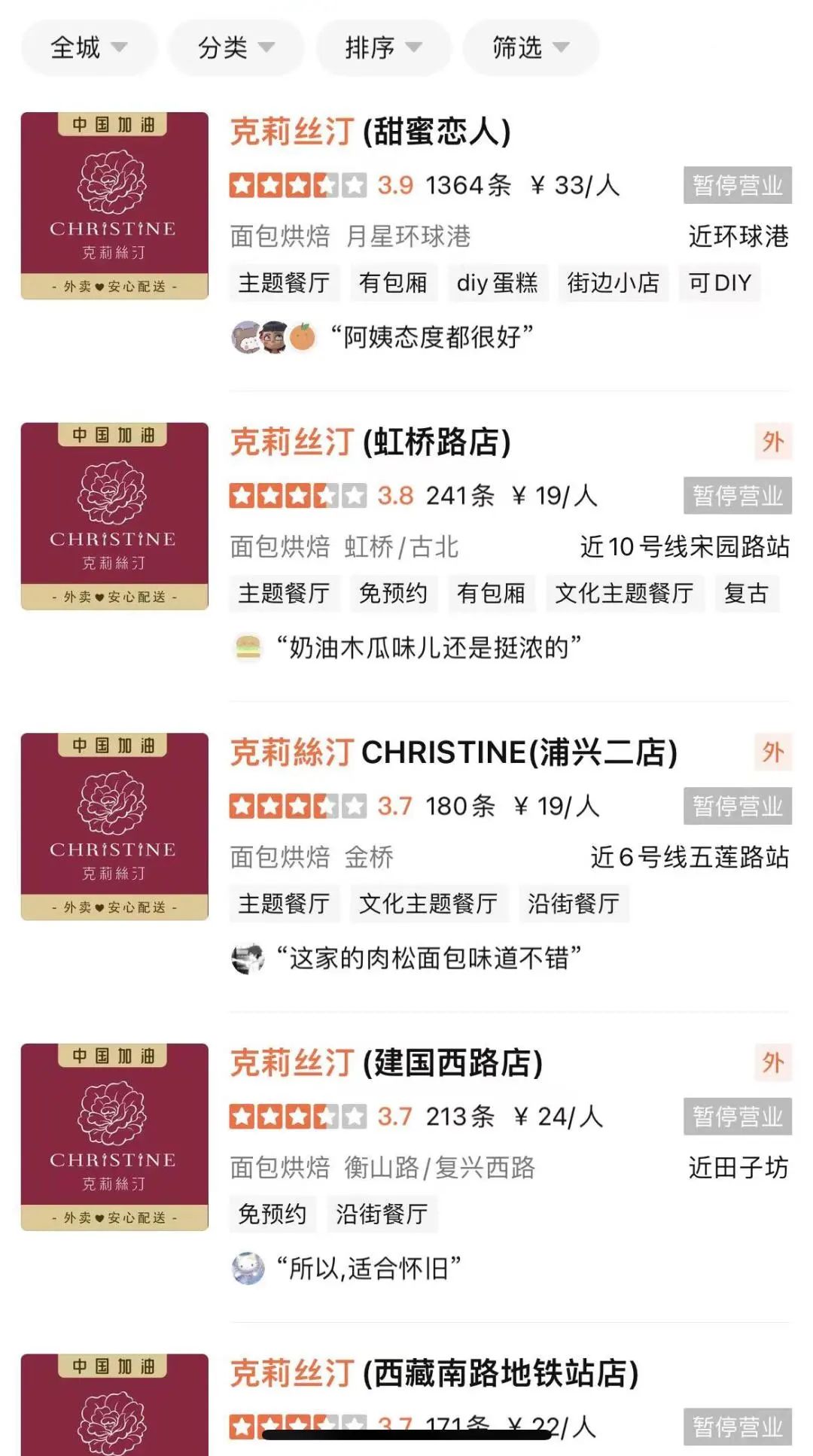 出事了!「烘焙第一股」人去楼空!两大顶流烘焙官宣闭店