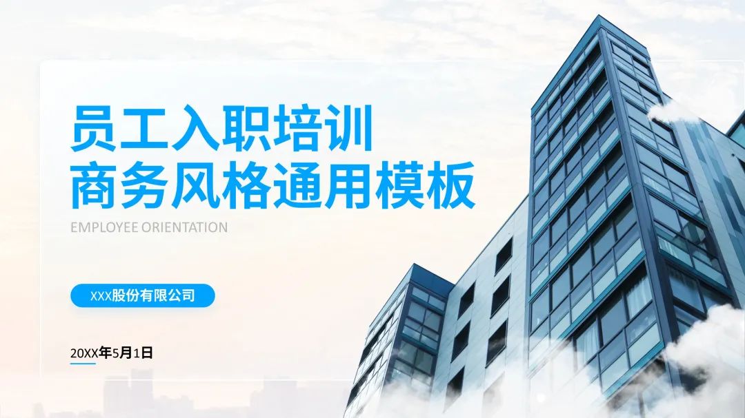 企业新员工入职培训ppt模板,ppt新员工入职模板