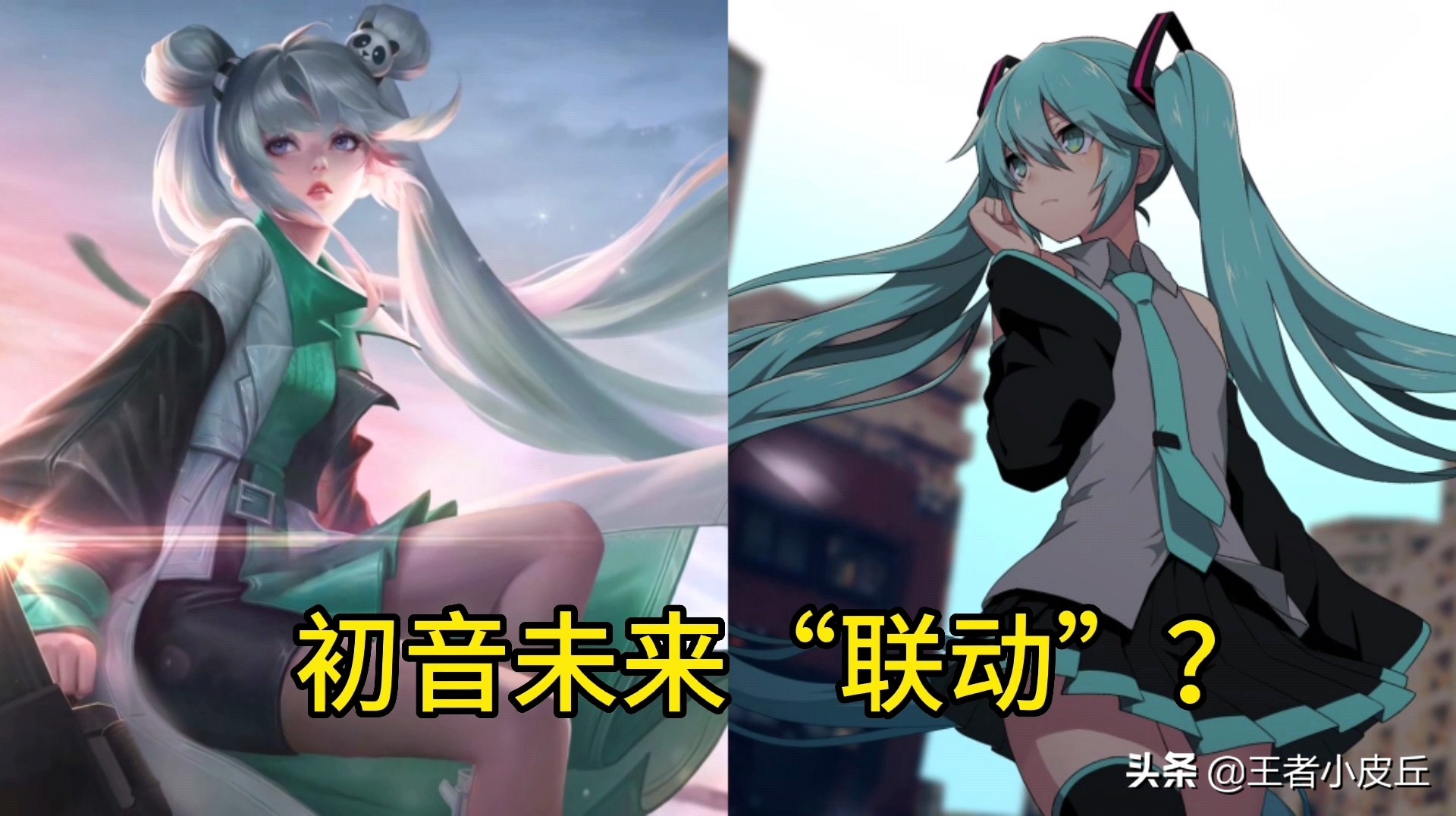 初音未来孙尚香联动,王者孙尚香miku联动
