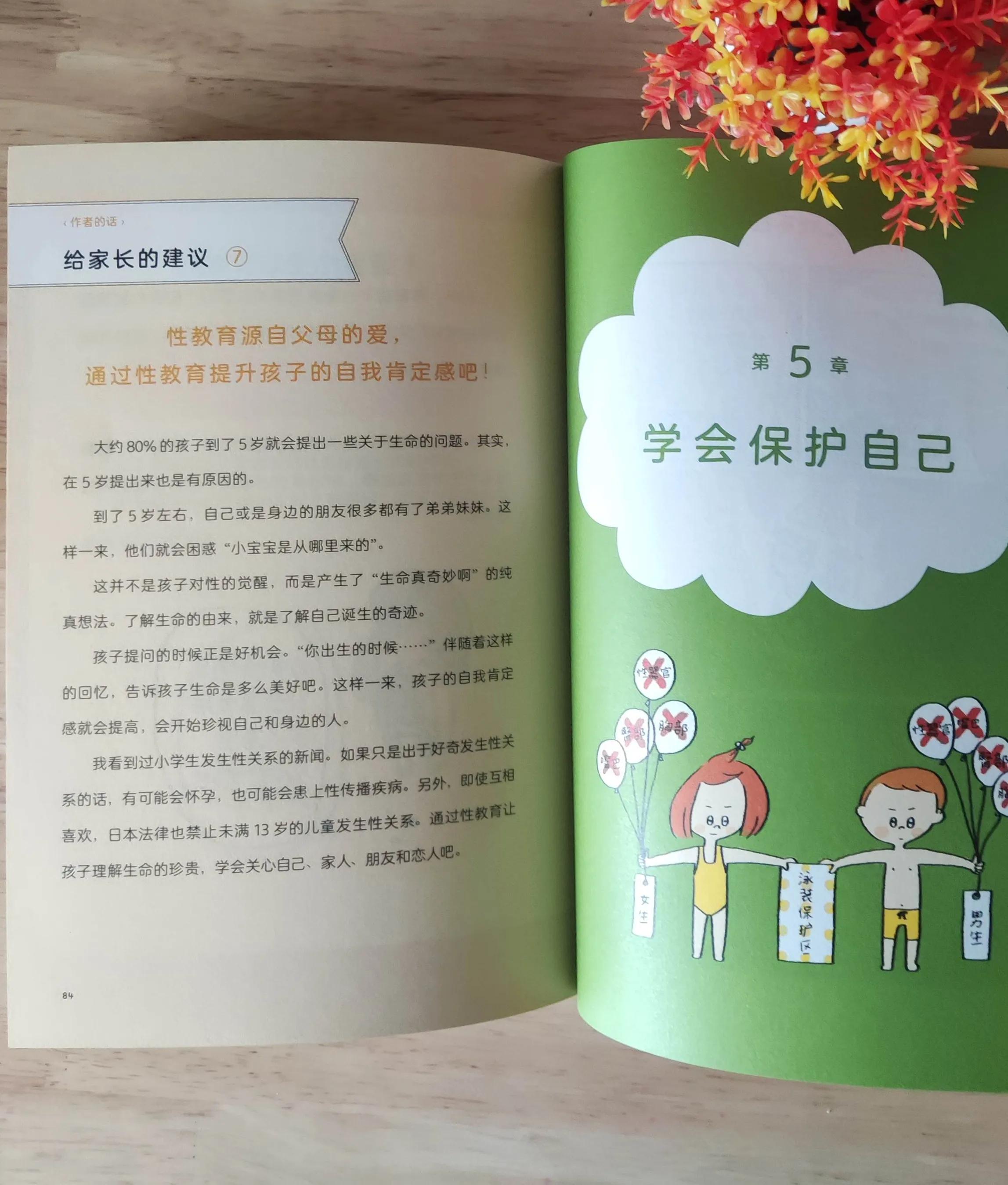 《我的身体在变化》：性教育不只是生理知识教育，更是爱的教育