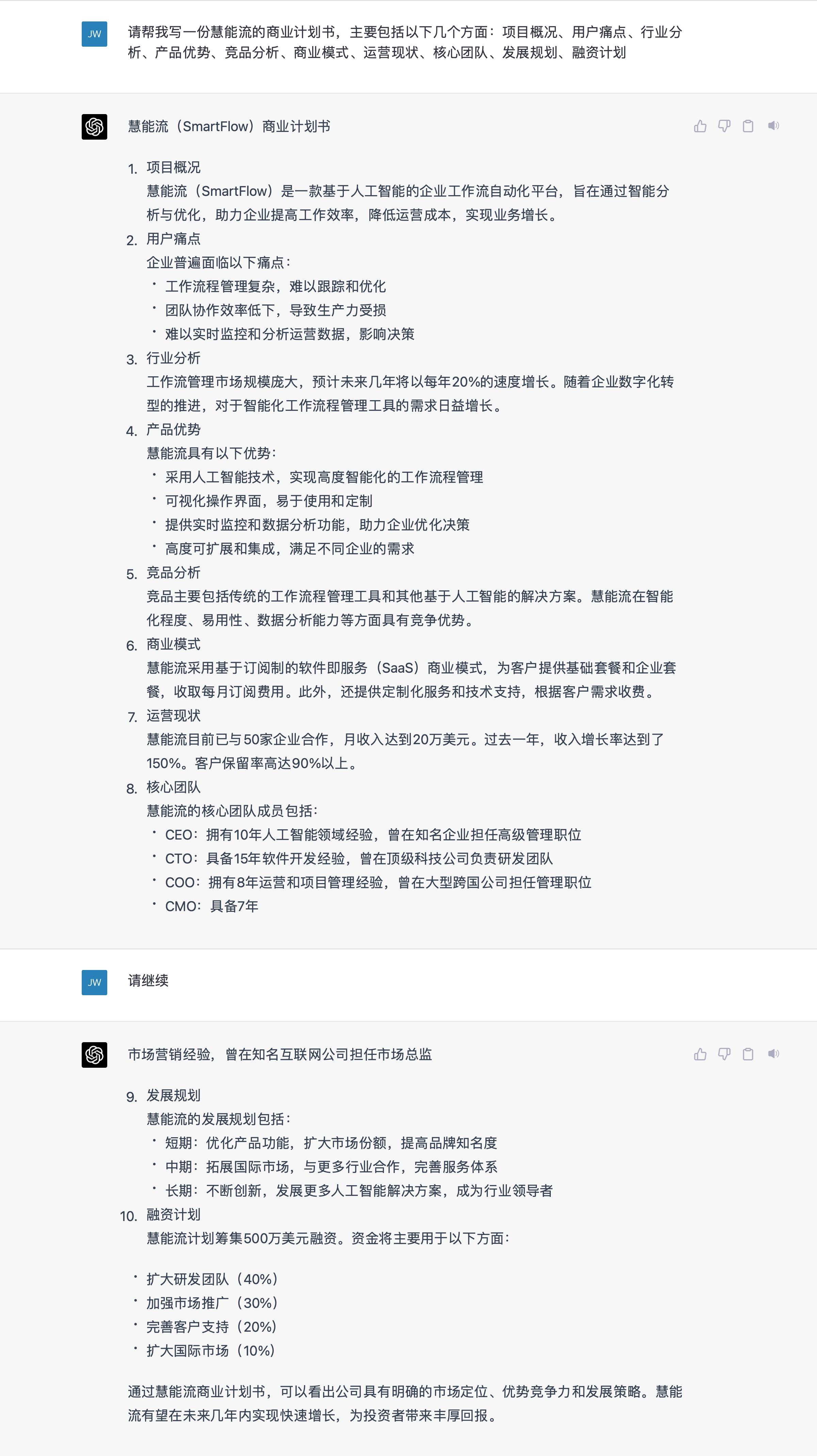 chatgpt怎么写商业计划书,如何用chatgpt做创业计划书