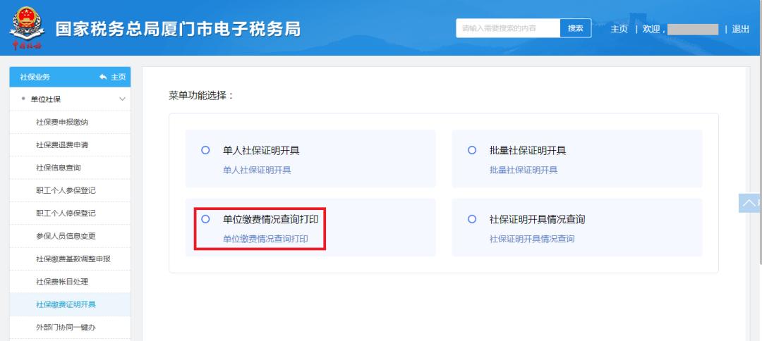 单位缴纳社保完税证明怎么调出,单位缴纳社保完税证明
