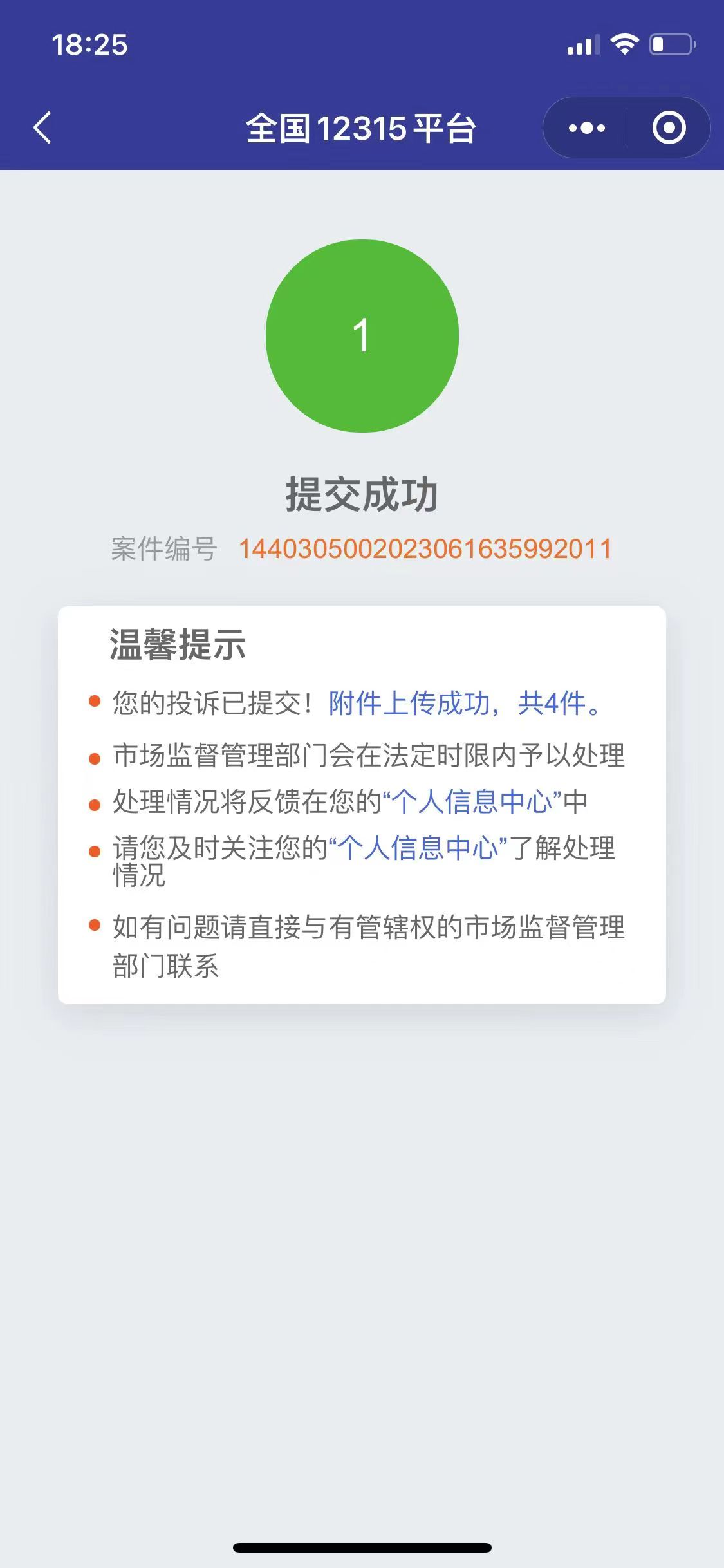 企业微信无辜遭封，腾讯漠视问题客服不作为呼吁12315平台重视！