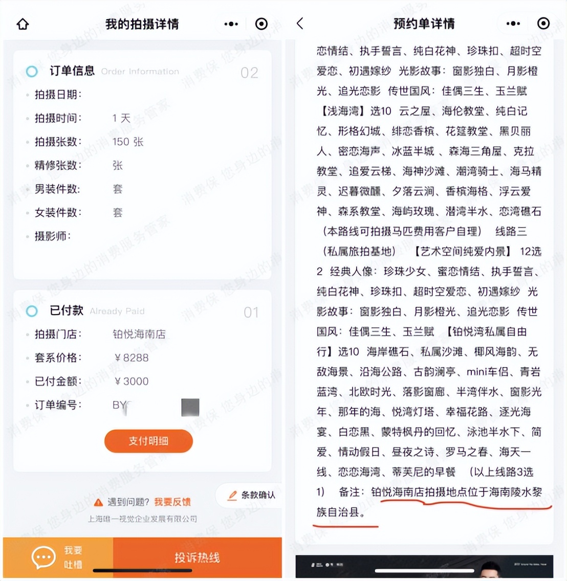 唯一视觉旅拍被消费者投诉收取定金无法履约!旅拍定金不退怎么办