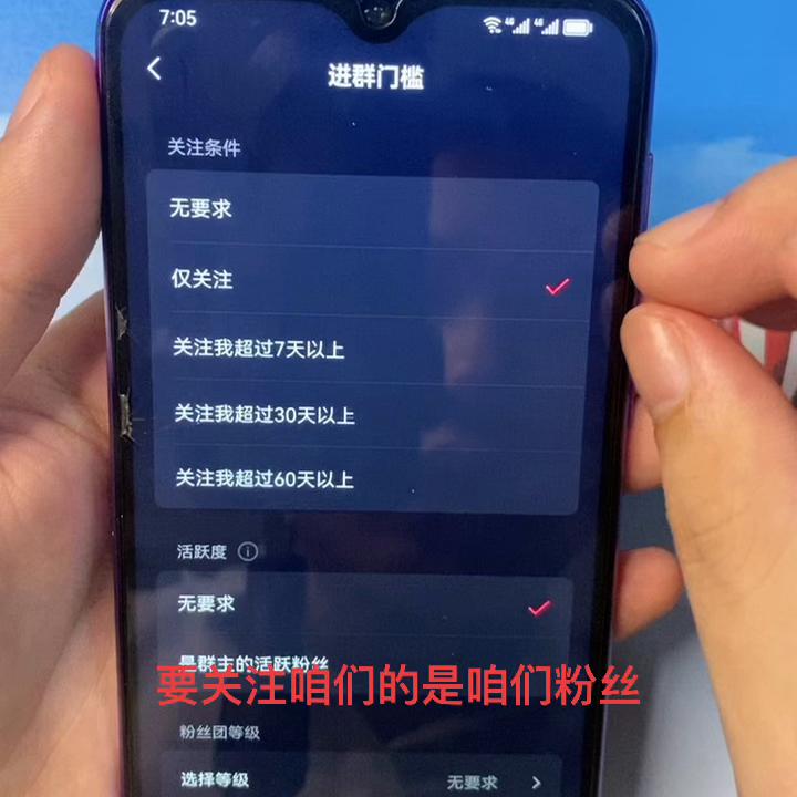 新人如何创建粉丝群及门槛,抱团取暖互粉一起加油