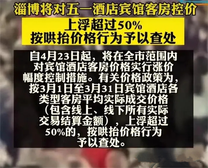 淄博“杀”疯了，挣到口袋里的钱，竟然主动“吐”了出来