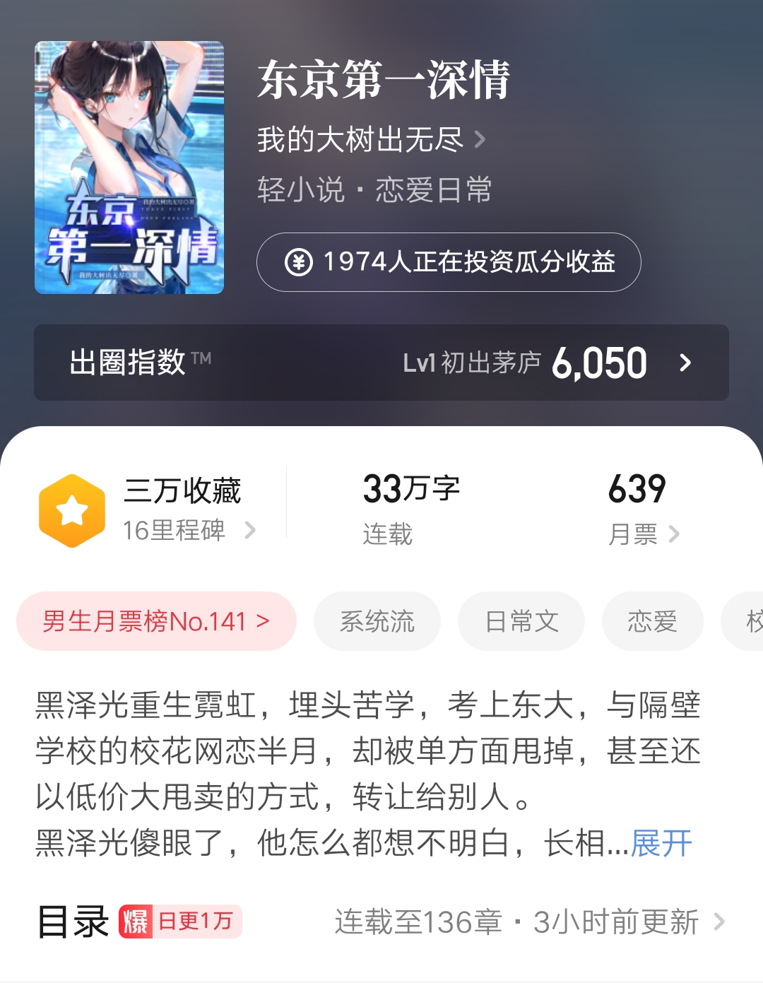 东京第一深情小说几个女主,东京第一深情小说全文阅读