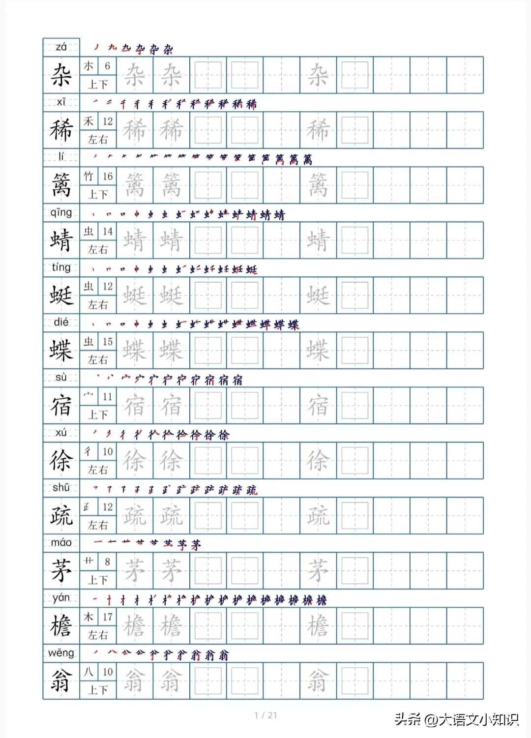 四年级下册生字笔顺字帖,四年级下册生字字帖图片