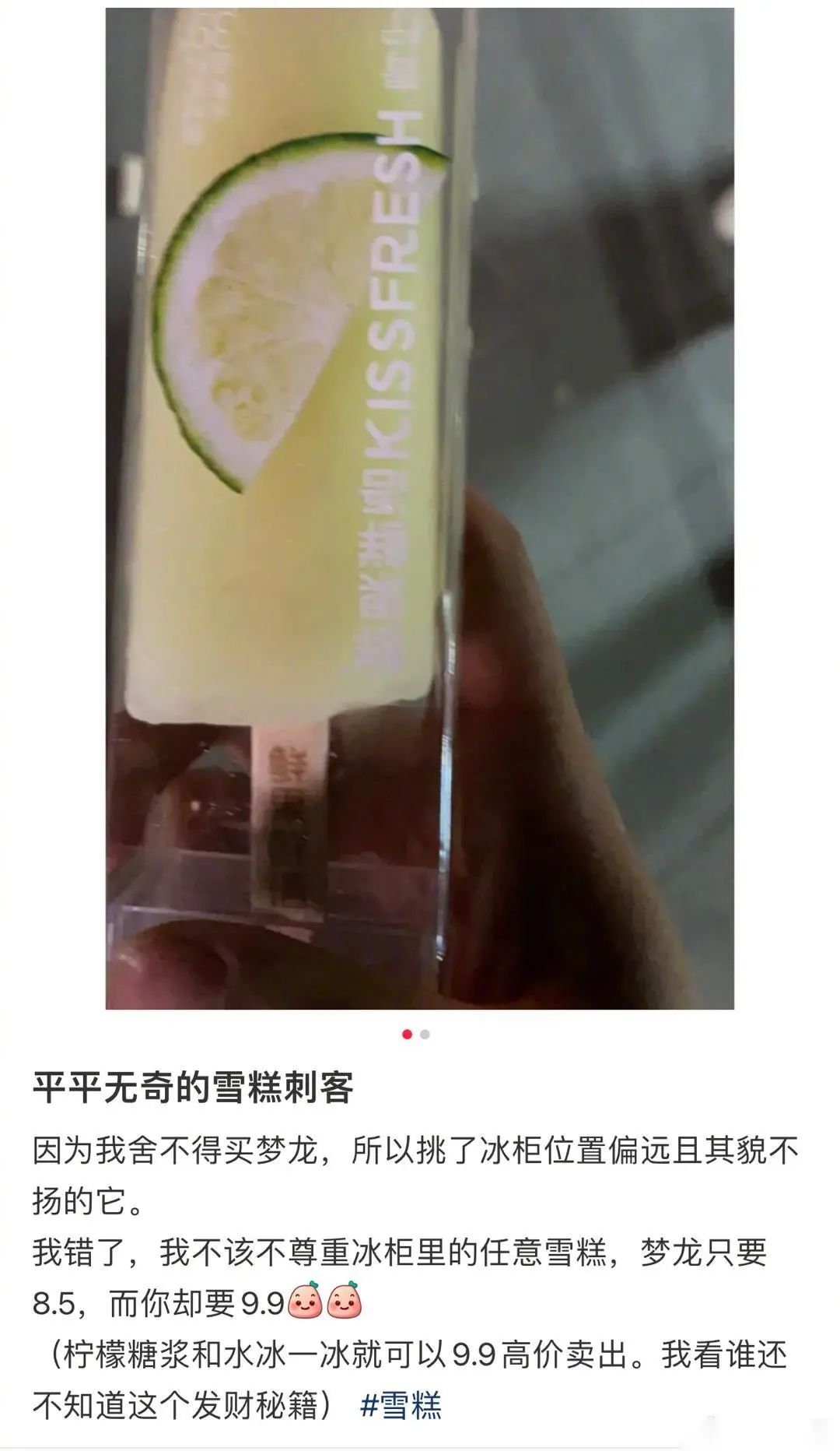 10块钱以上的雪糕,超过5000元的雪糕