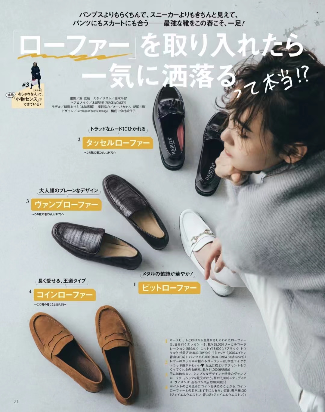 乐福鞋穿搭推荐,乐福鞋的正确穿搭图