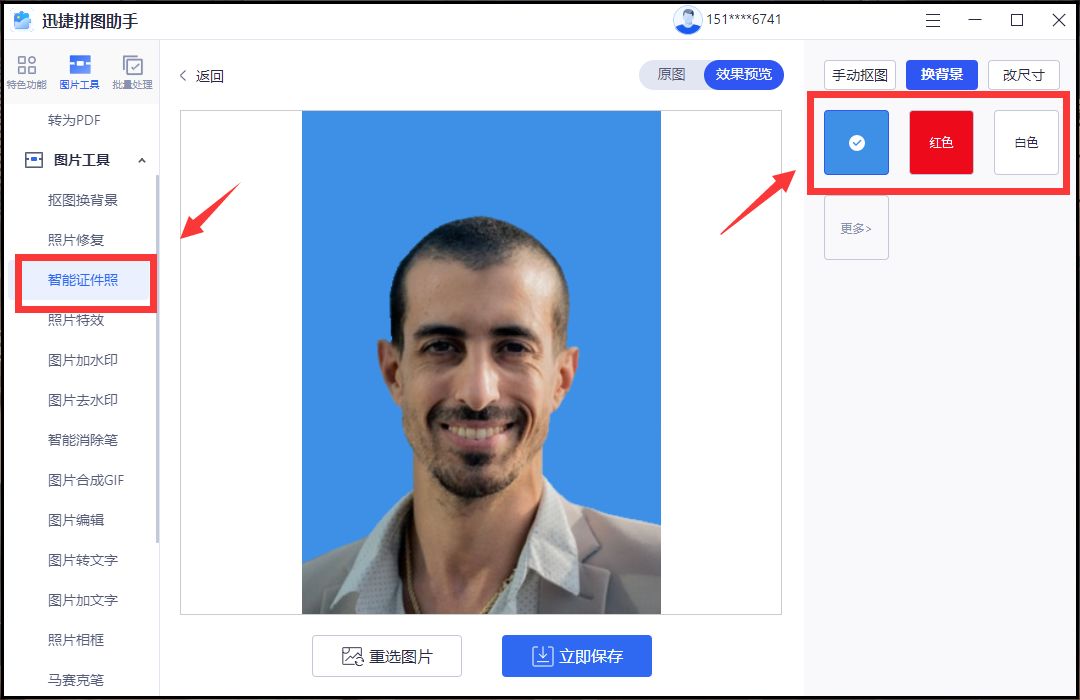 免费手机电子版证件照制作软件,纸质证件照改成电子版证件照