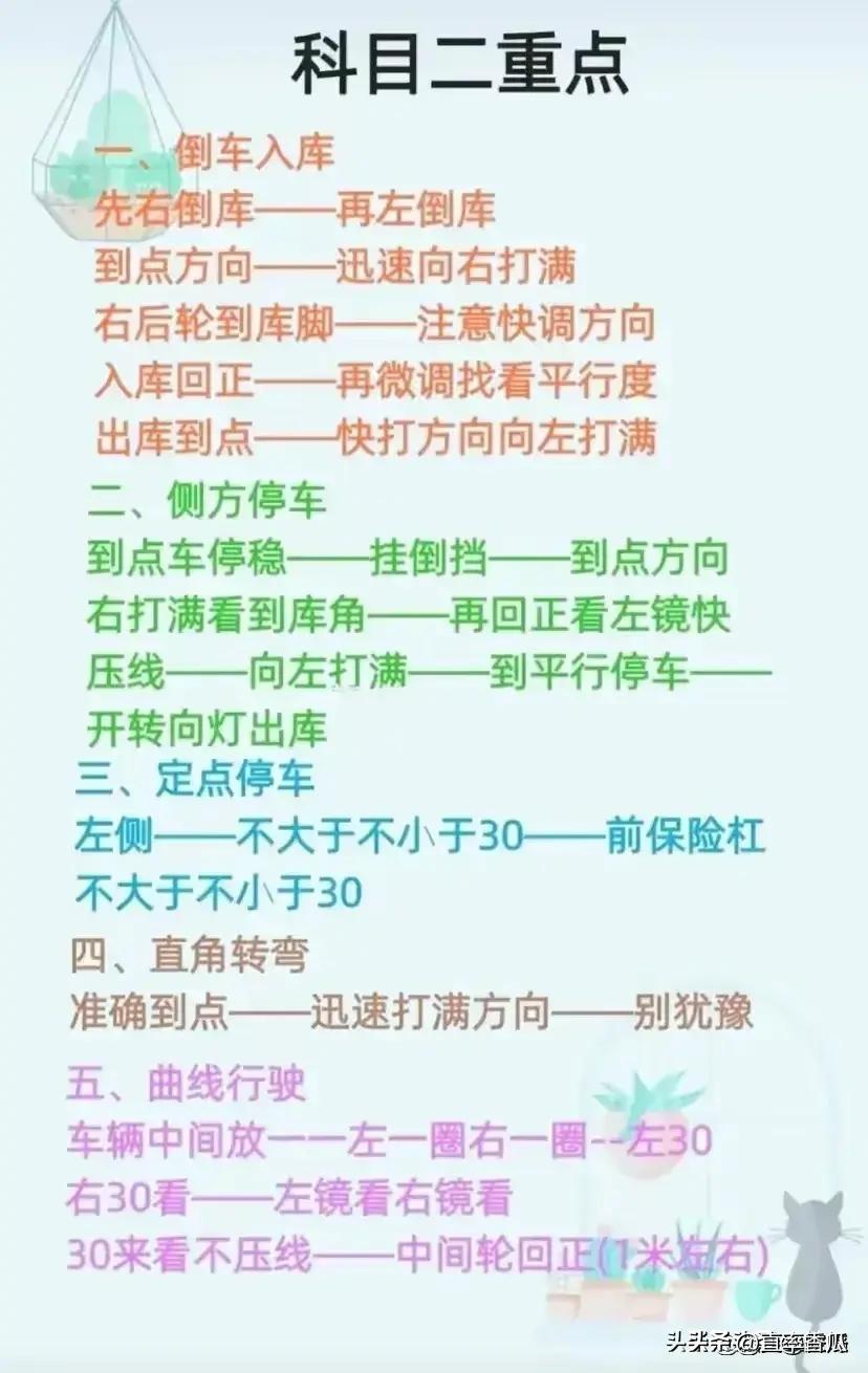 科目一驾考口诀,科目一驾考宝典速记口诀