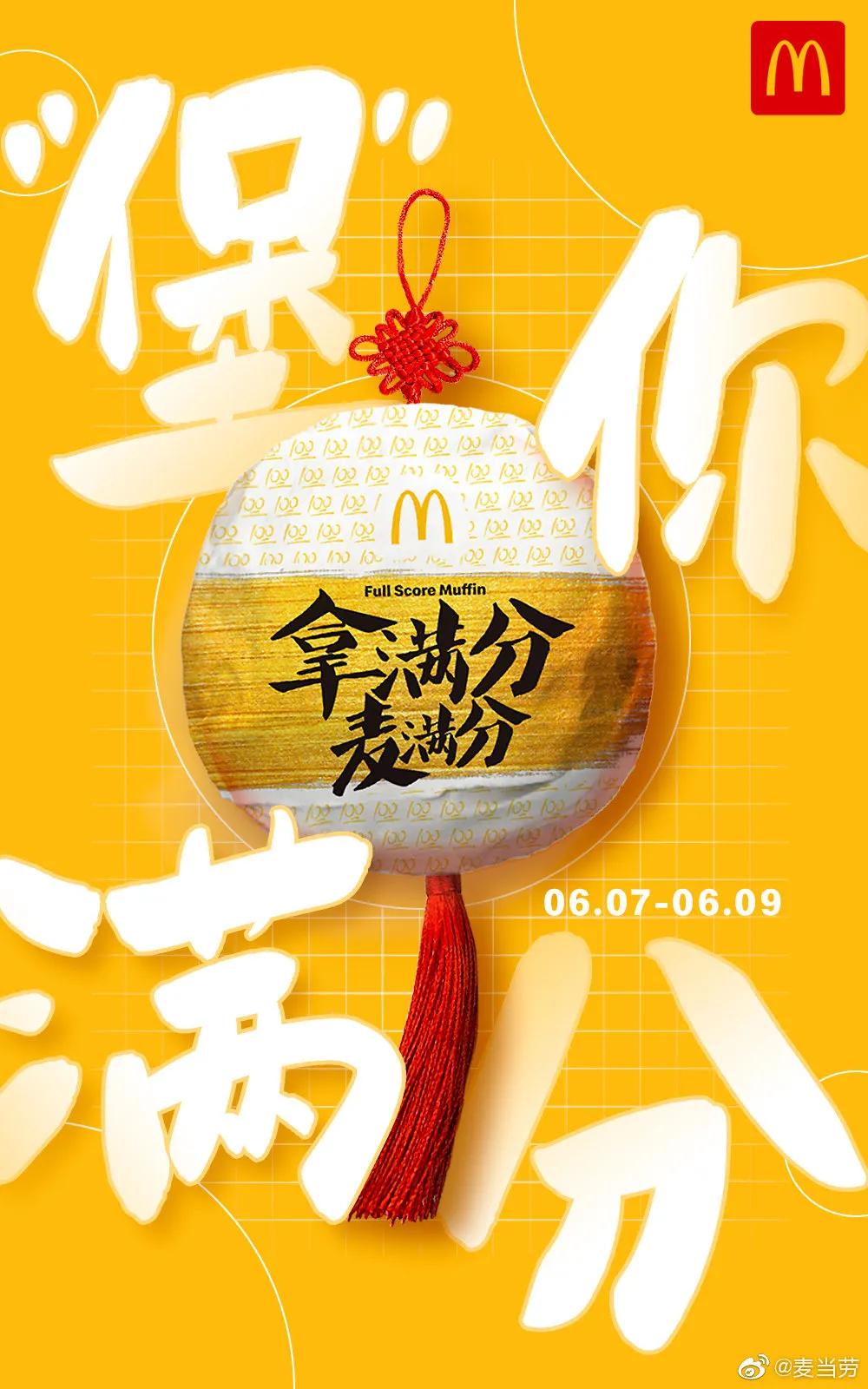 麦当劳新品汉堡海报,麦当劳最新夏日海报分析