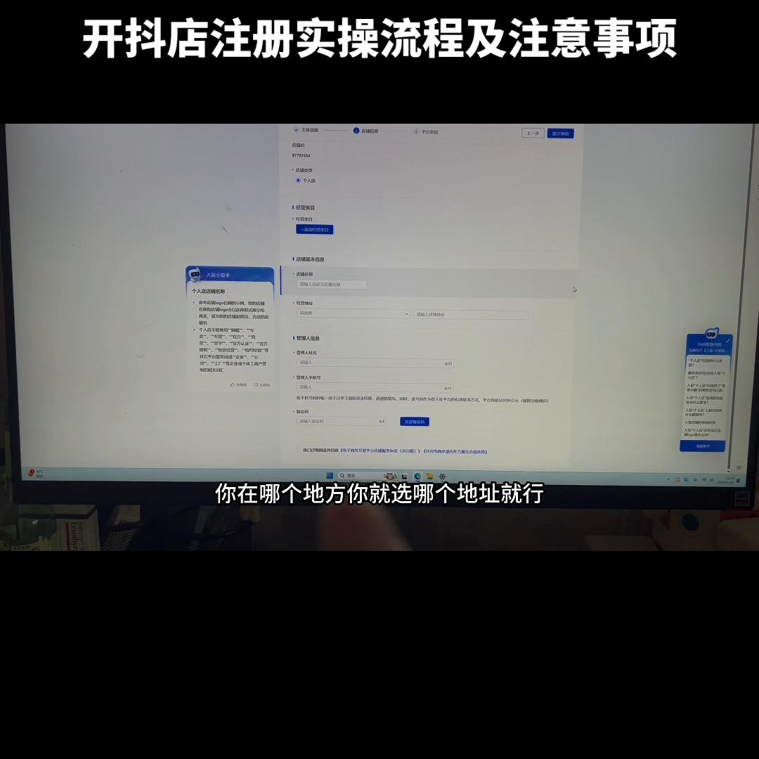 新手开抖店流程详细教程,抖店专营店注册