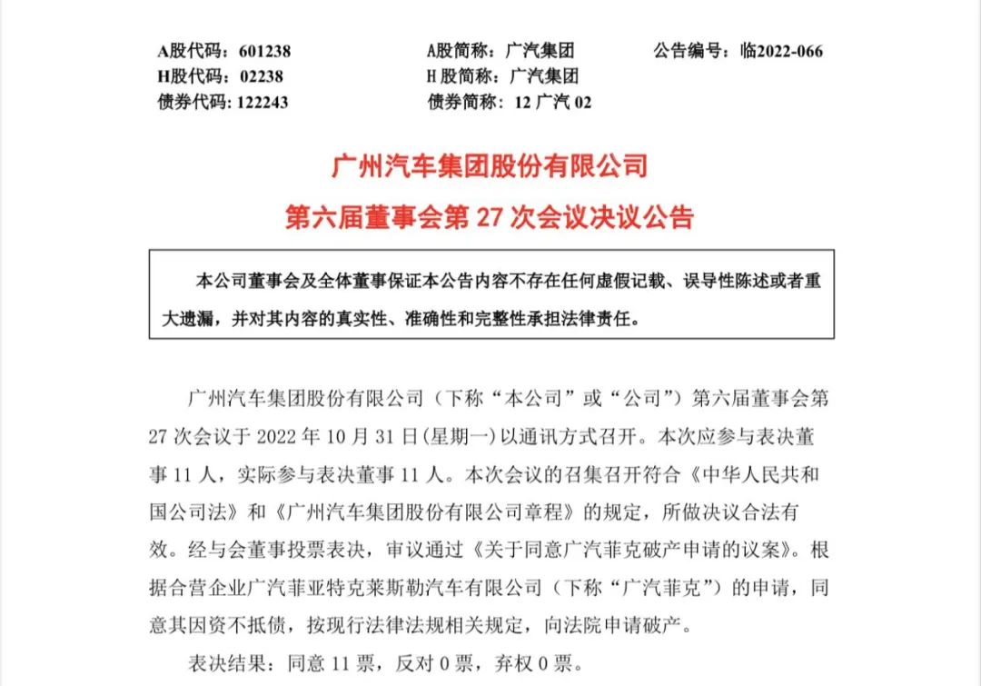 广汽菲克破产赔付员工,广汽菲克申请破产