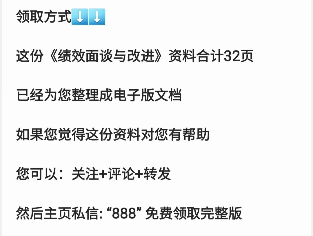 绩效面谈的十大方法和技巧,绩效面谈十大要点