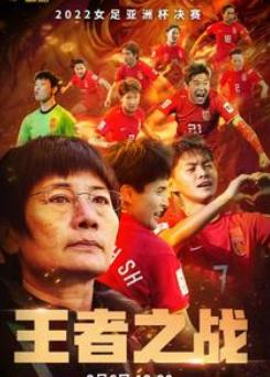 水庆霞女足与贾秀全女足对比,水庆霞评价贾秀全