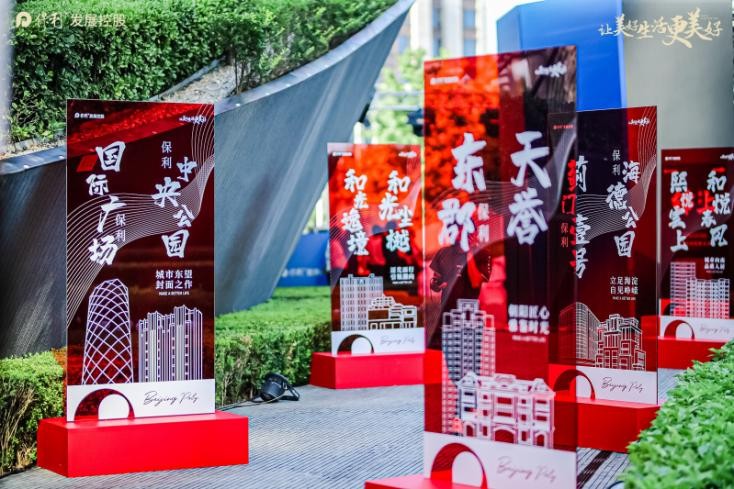 保利北京开启8月品牌季，锦上臻品适时亮相
