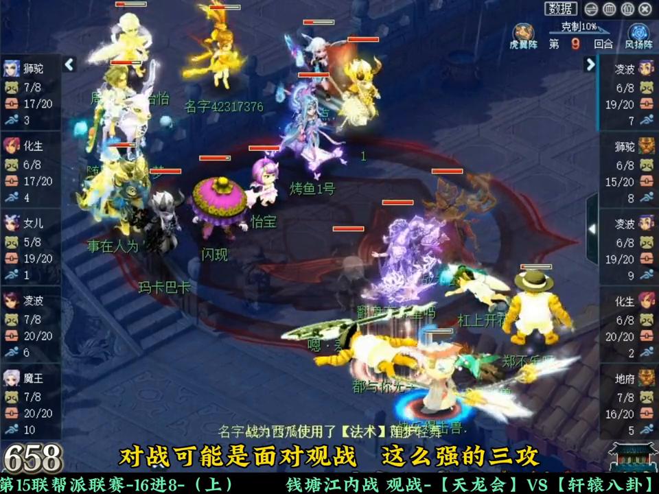 梦幻西游21联帮派联赛实力排名,梦幻西游群雄交叉淘汰赛