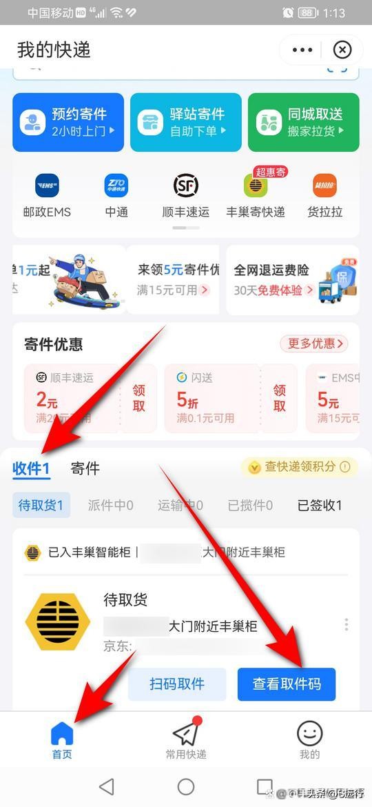 京东快递放丰巢柜没有取件码,京东快递放在丰巢没收到信息