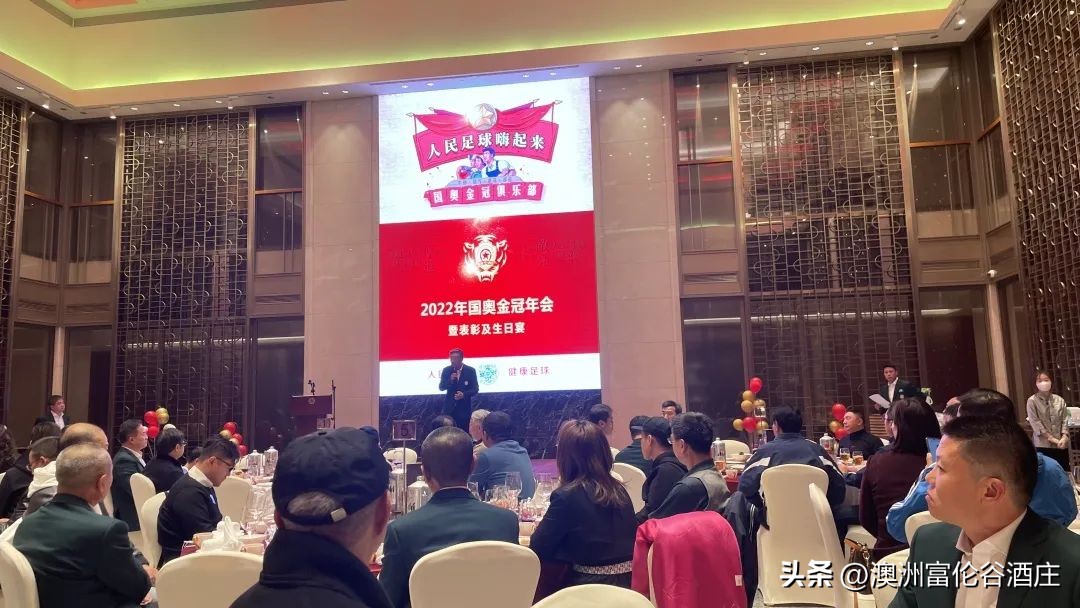 国足联欢晚会,国足盛宴