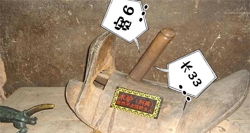 古代酷刑女人最可怕的骑木马?