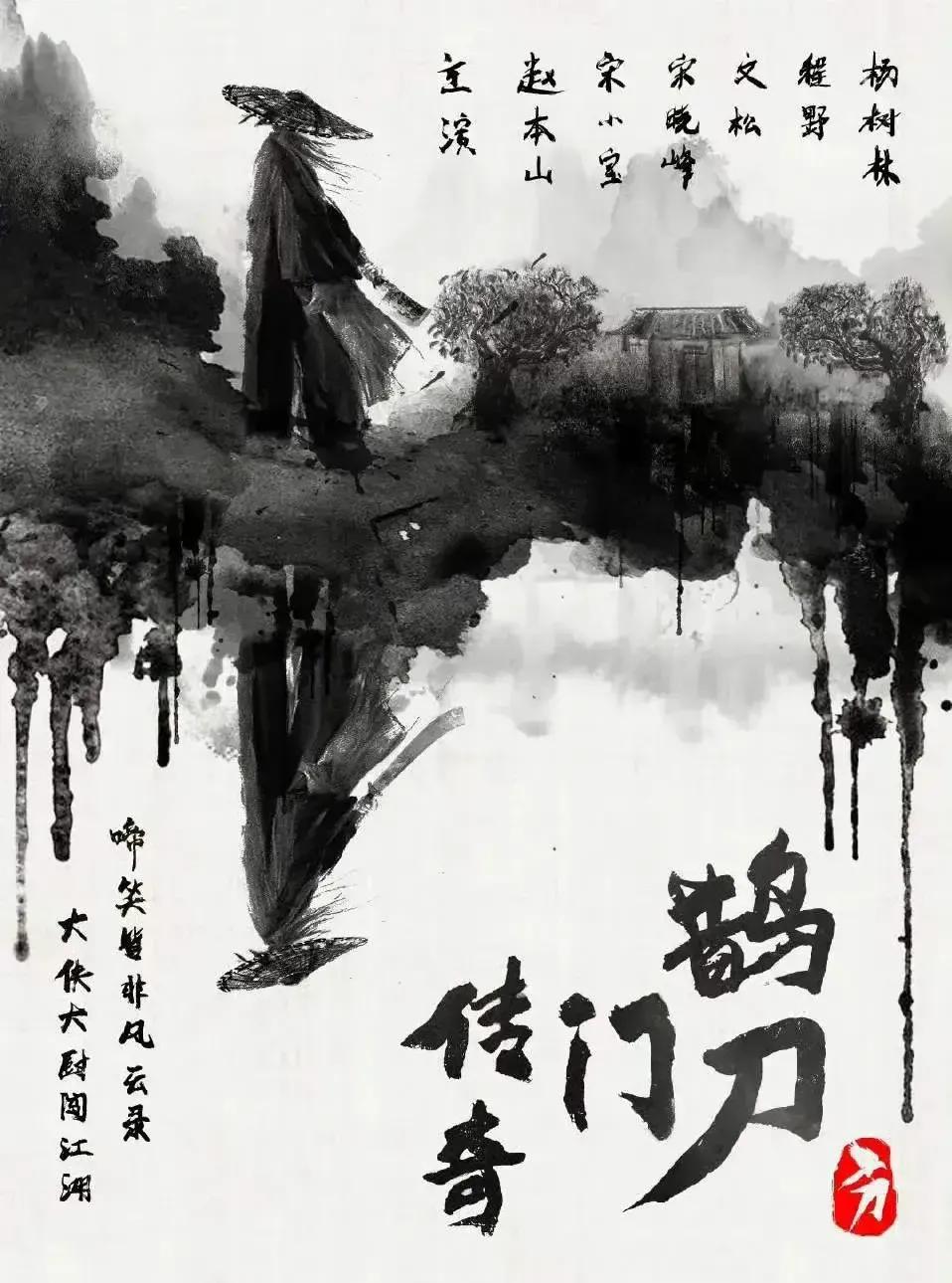 赵本山新剧鹊刀门传奇讲的什么,鹊刀门传奇赵本山哭