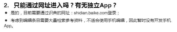 今日头条识典百科编辑者招募,头条识典百科编辑者是否有收入