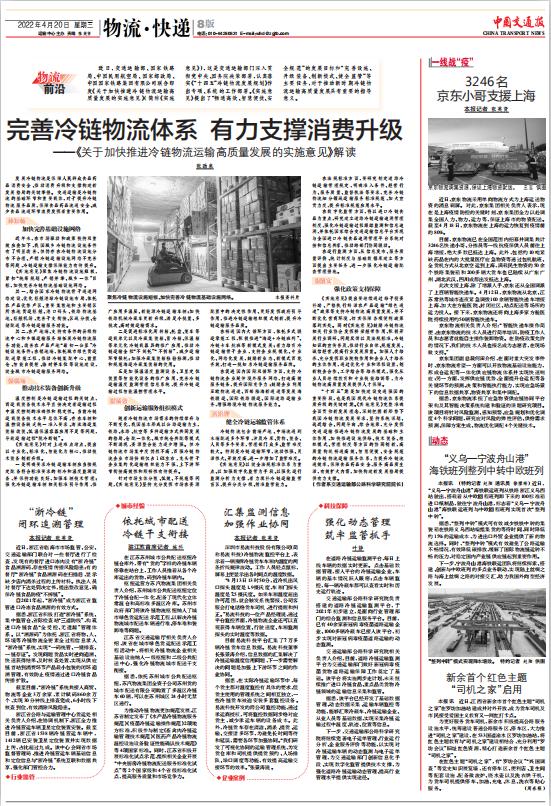 媒体报道|汇集监测信息，加强作业协同！中国交通报报道易流科技