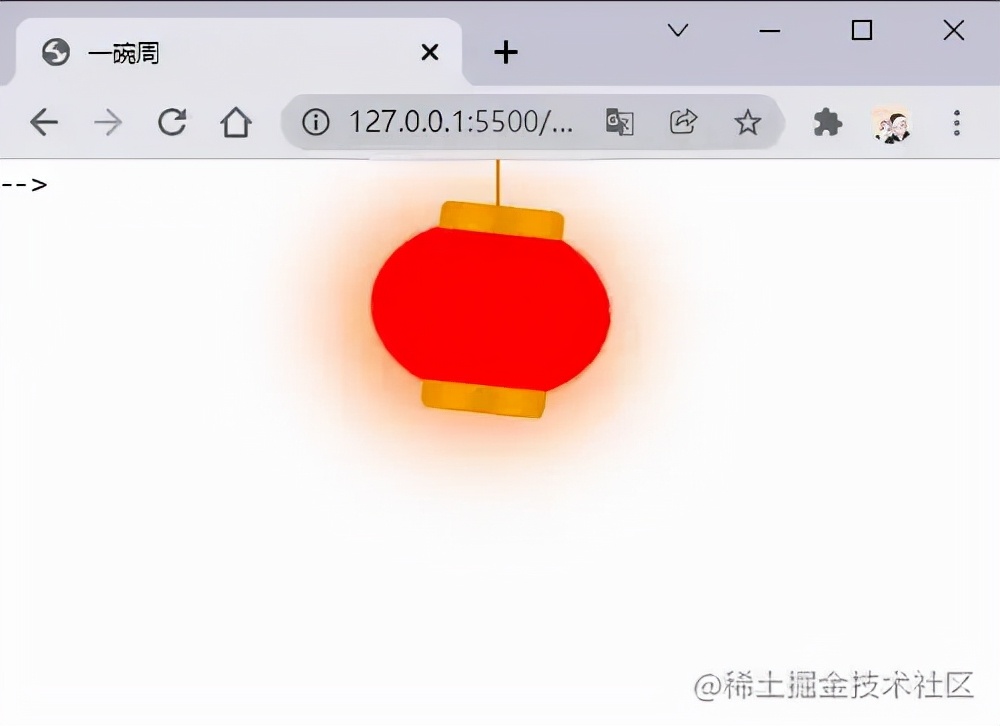 快过年了~我用CSS画了个灯笼，赶紧来白嫖