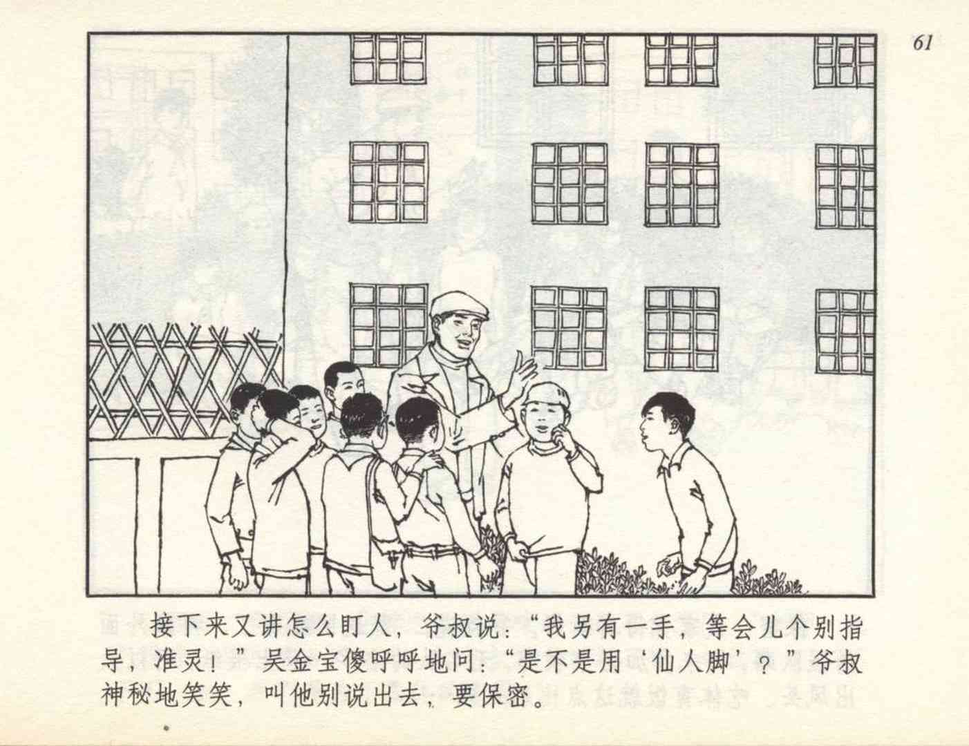 足球连环画,连环画孙愚
