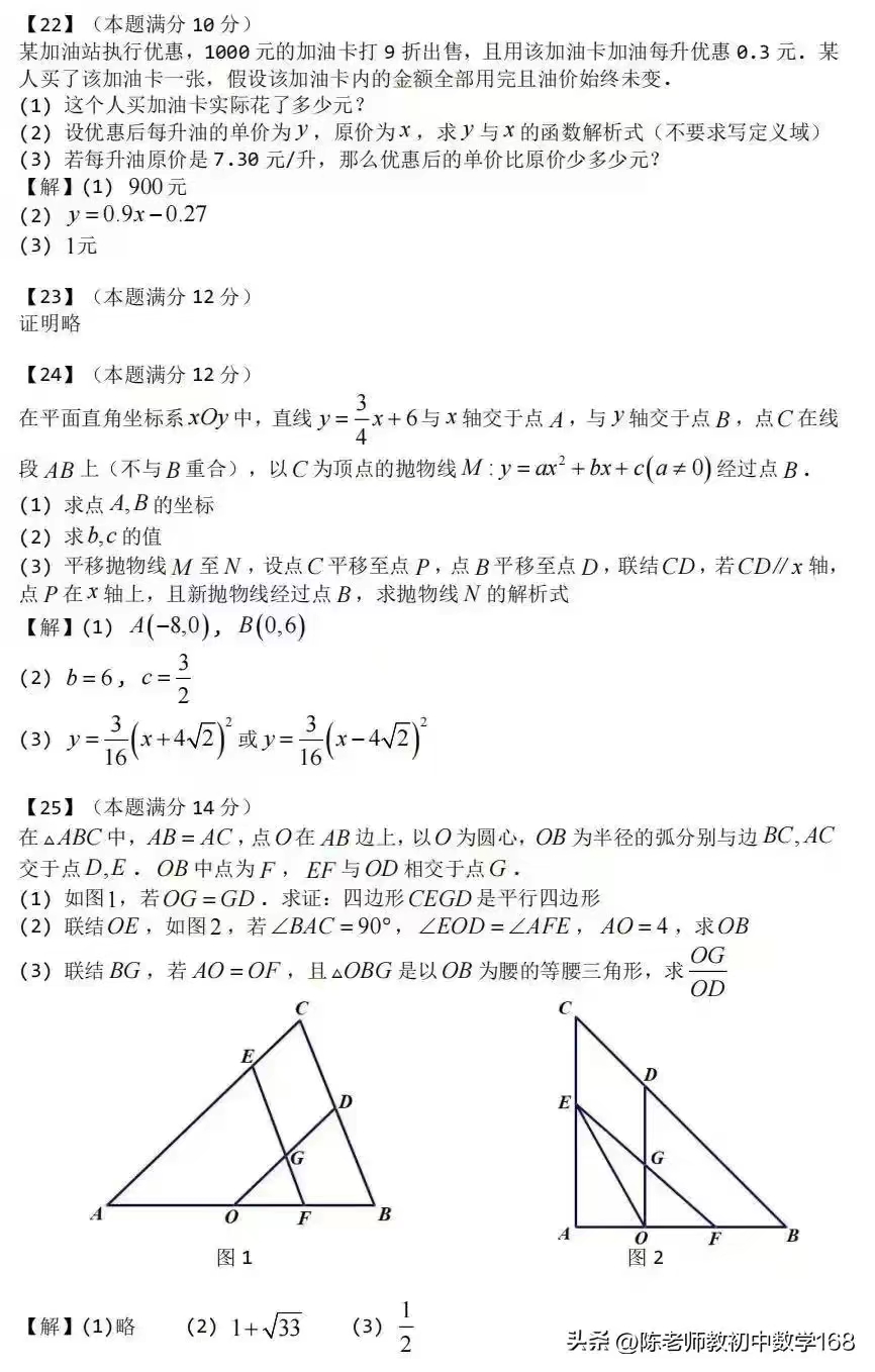 上海中考2023数学出题老师,2023中考数学上海最后两题多少分