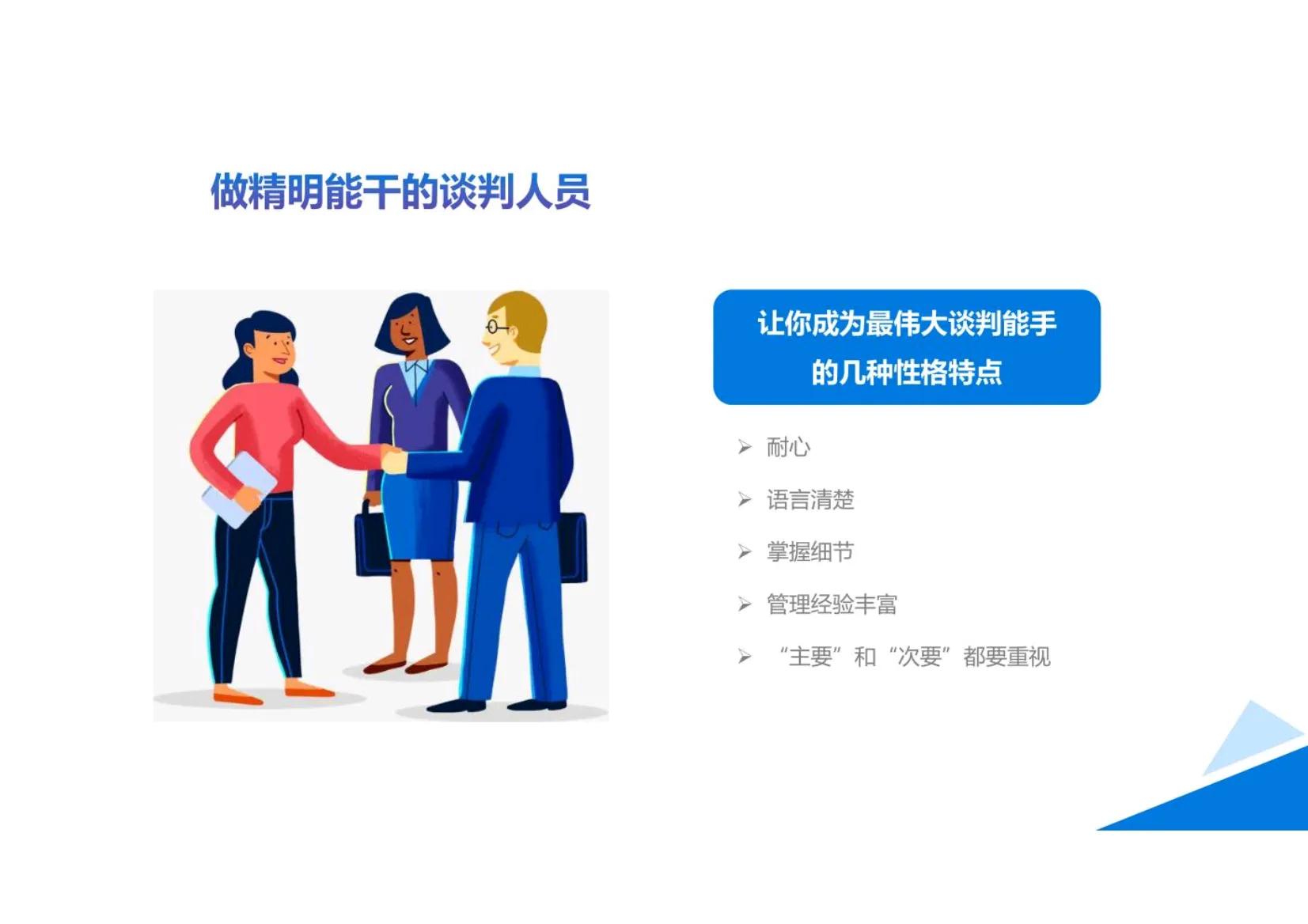 商业沟通与谈判技巧,商业谈判中的沟通技巧