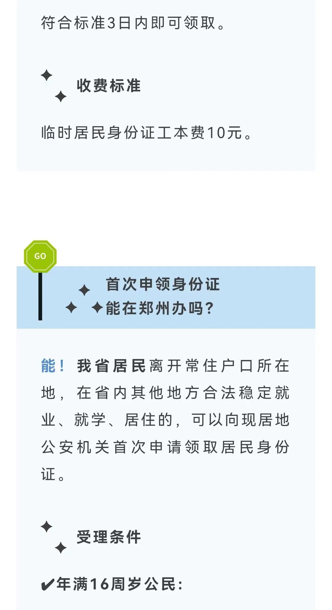 郑州港区异地办身份证在哪里办,郑州异地更换身份证需要什么材料