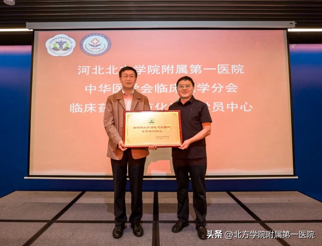 中华医学会临床药师培训考核,中华医学会临床药师学员培训中心