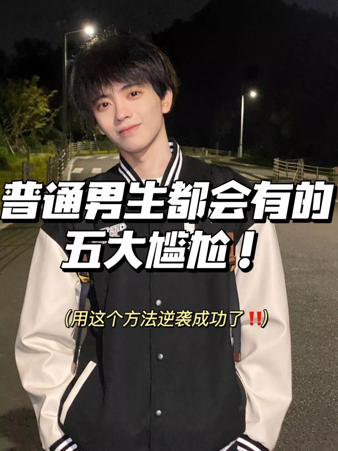 男生最尴尬的时候是怎么面对的,男生最尴尬的时候是怎么面对